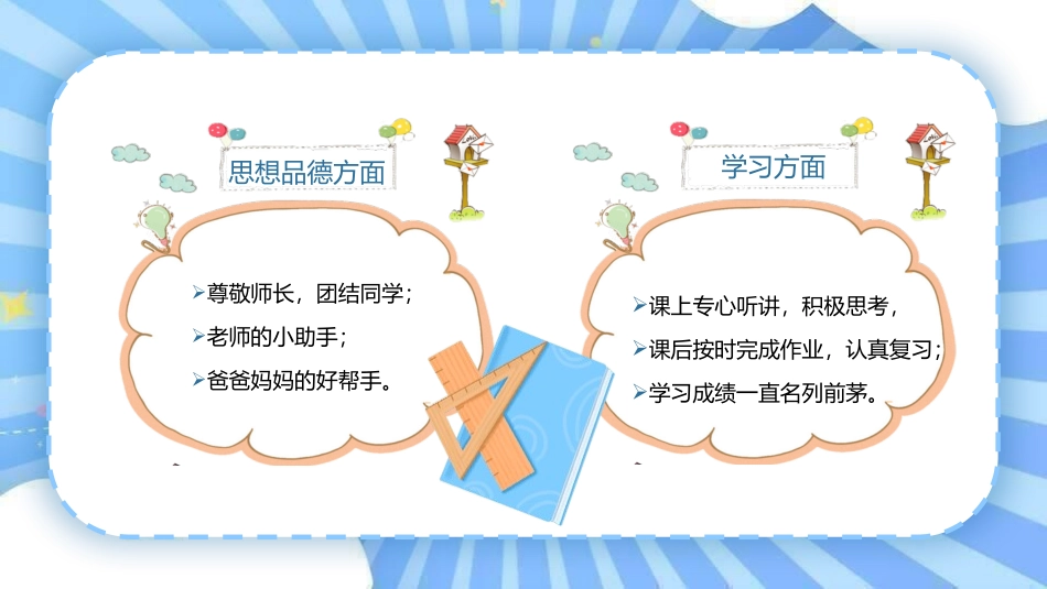三好学生竞选17.pptx_第3页
