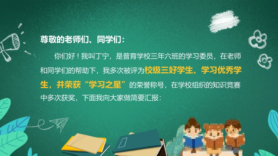 三好学生竞选18.pptx_第2页