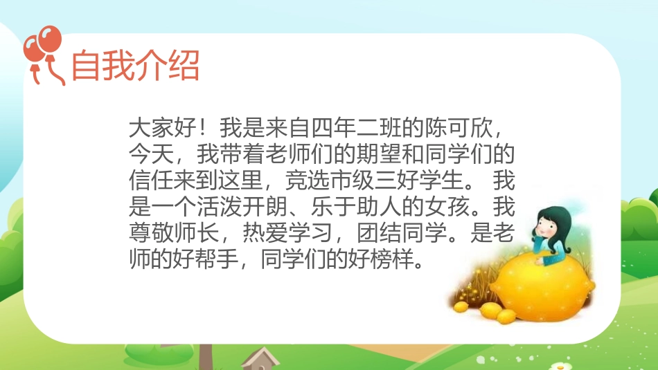 三好学生竞选19.pptx_第3页