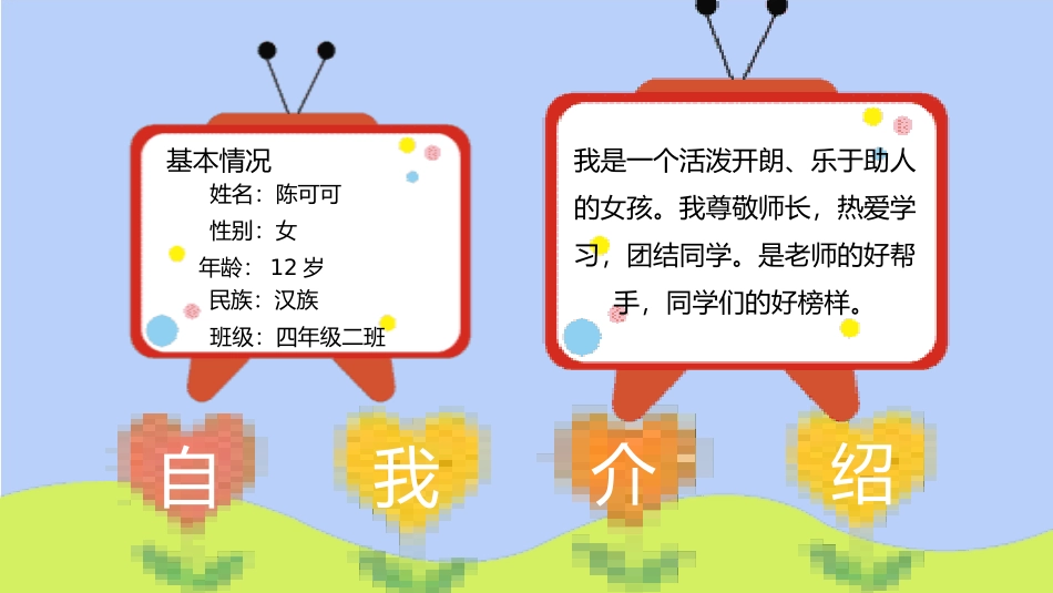 三好学生竞选22.pptx_第2页