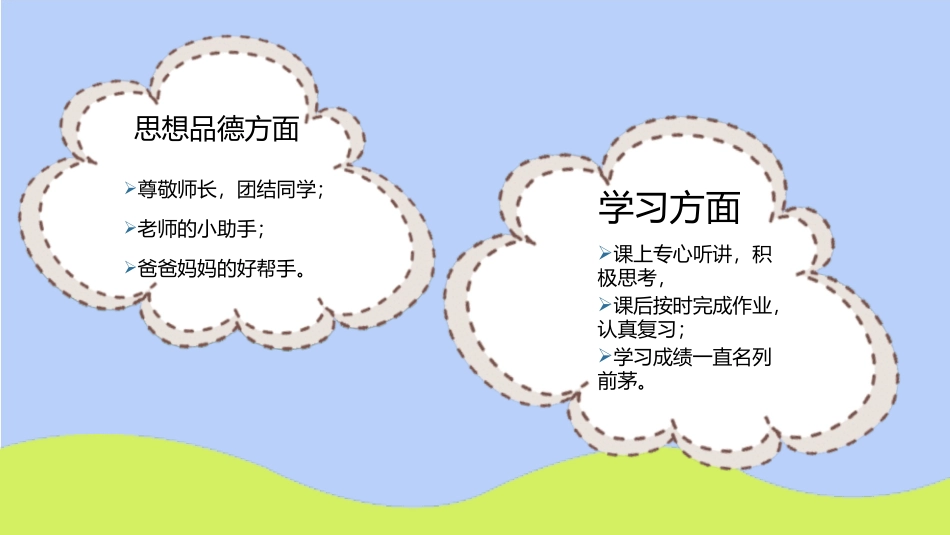 三好学生竞选22.pptx_第3页