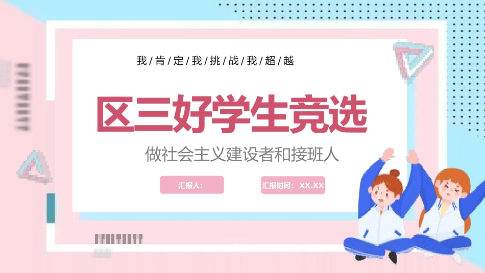 三好学生竞选23.pptx_第1页