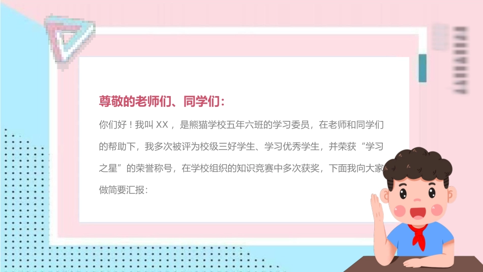 三好学生竞选23.pptx_第2页