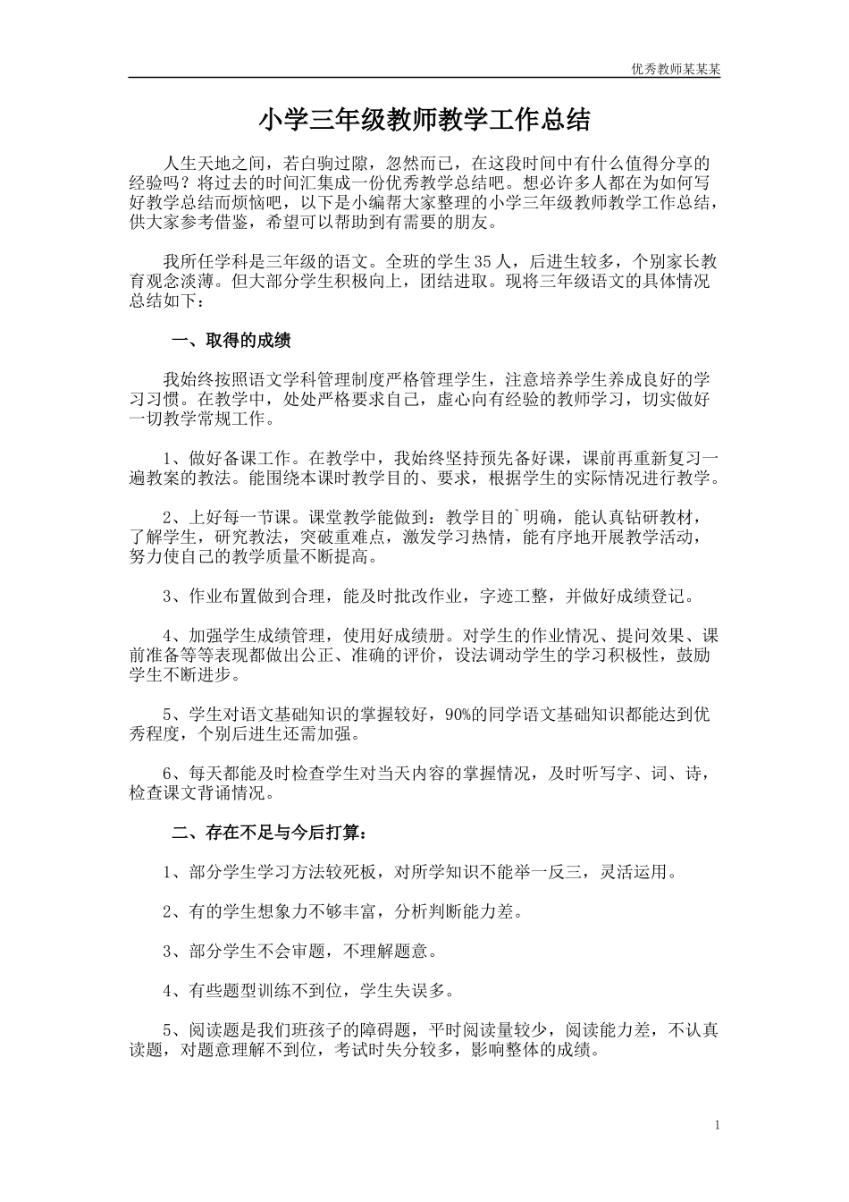 三年级教师教学工作总结多篇范文.docx_第1页