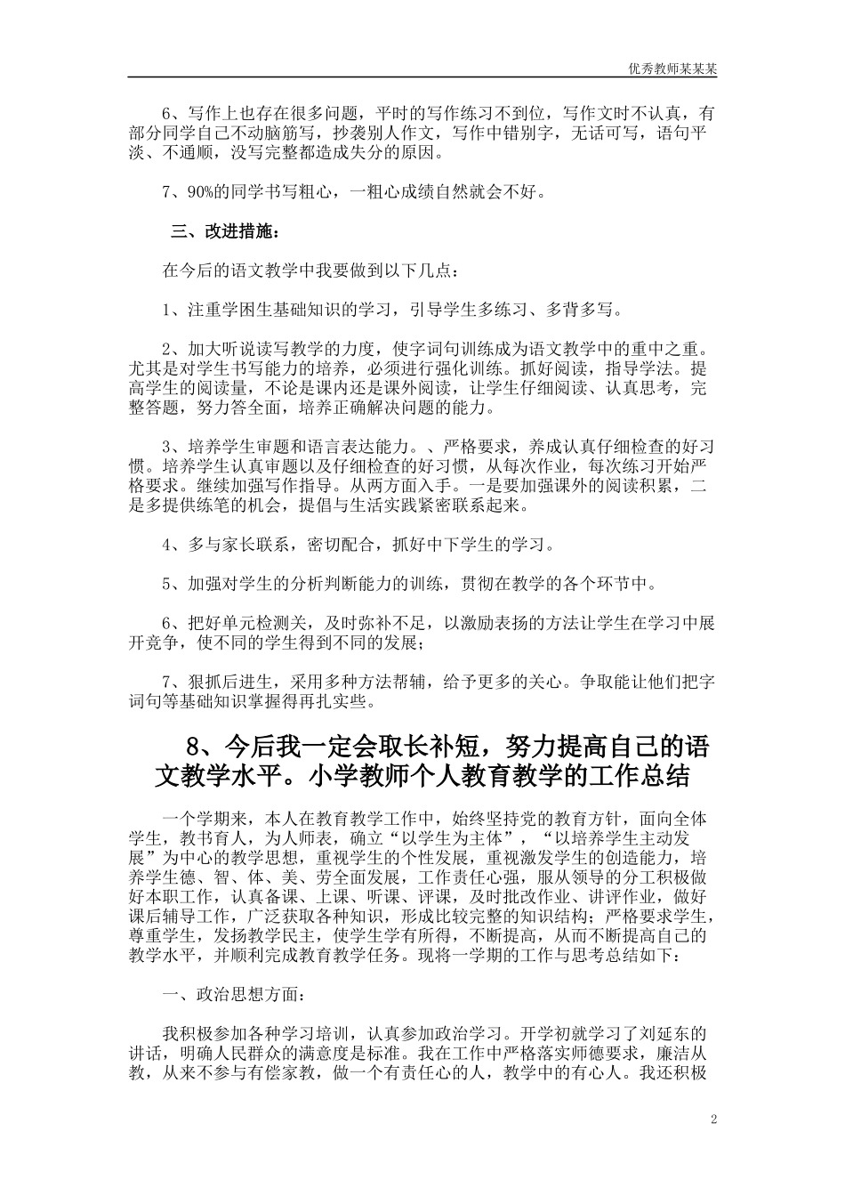 三年级教师教学工作总结多篇范文.docx_第2页