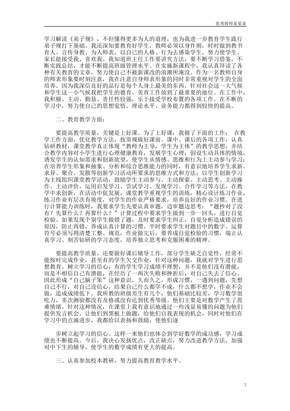 三年级教师教学工作总结多篇范文.docx_第3页