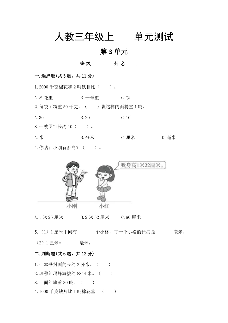 三年级上册数学人教版第3单元复习《单元测试》01含答案.pdf_第1页