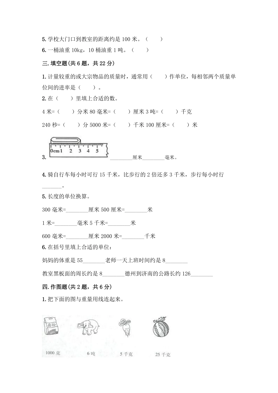 三年级上册数学人教版第3单元复习《单元测试》01含答案.pdf_第2页