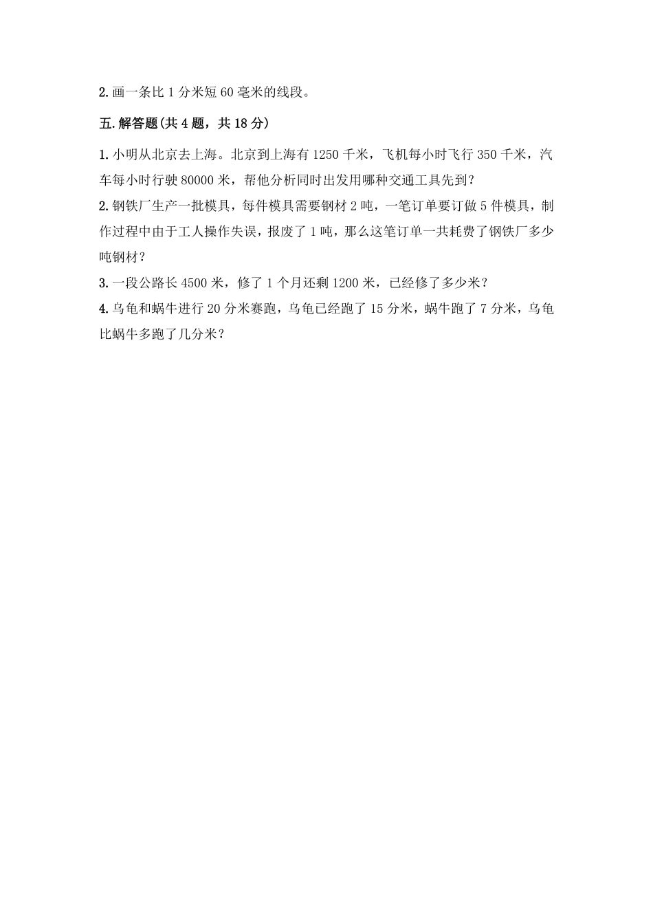 三年级上册数学人教版第3单元复习《单元测试》01含答案.pdf_第3页