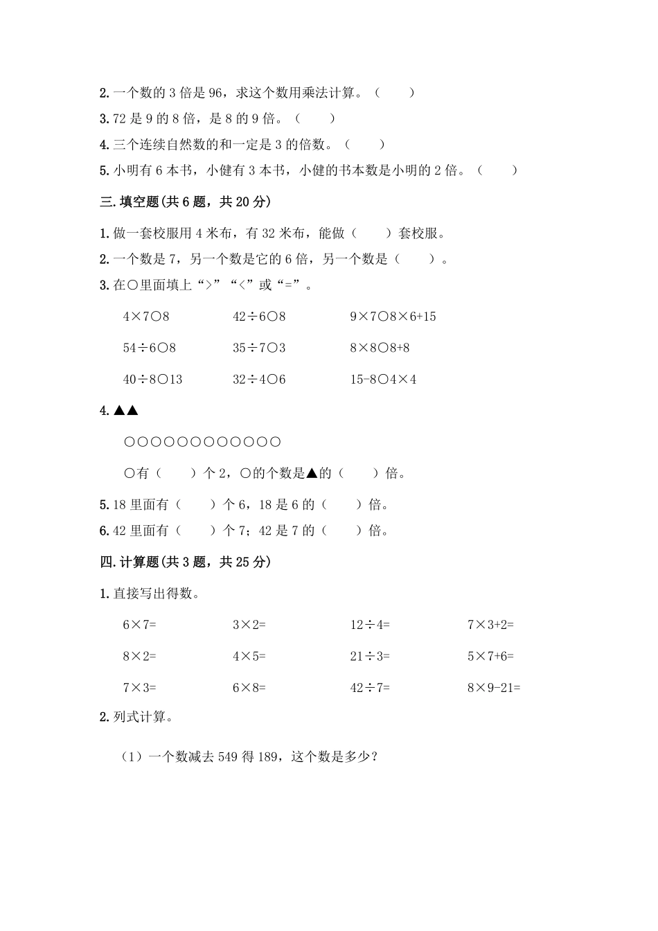 三年级上册数学人教版第5单元复习《单元测试》02含答案.pdf_第2页