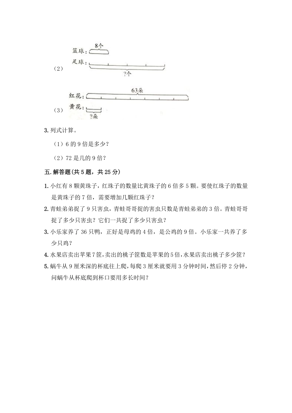 三年级上册数学人教版第5单元复习《单元测试》02含答案.pdf_第3页