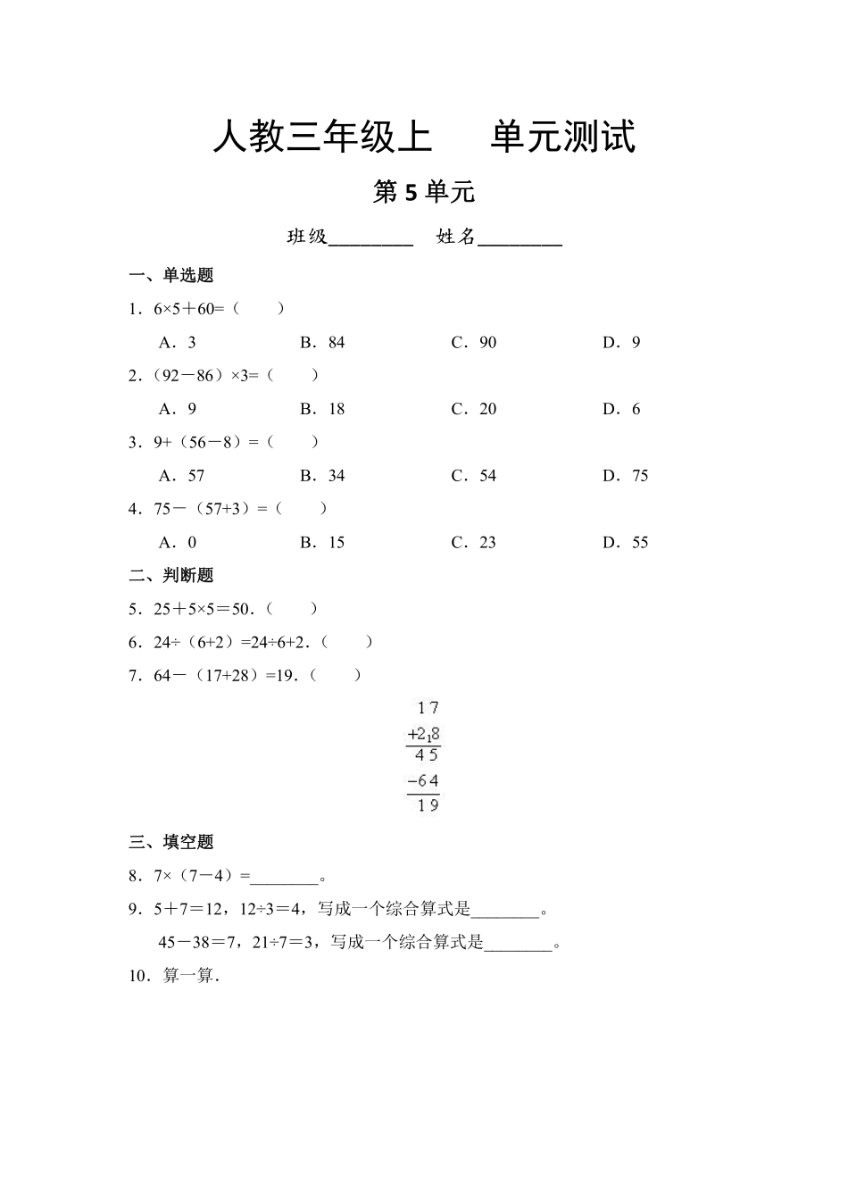 三年级上册数学人教版第5单元复习《单元测试》04含答案.pdf_第1页