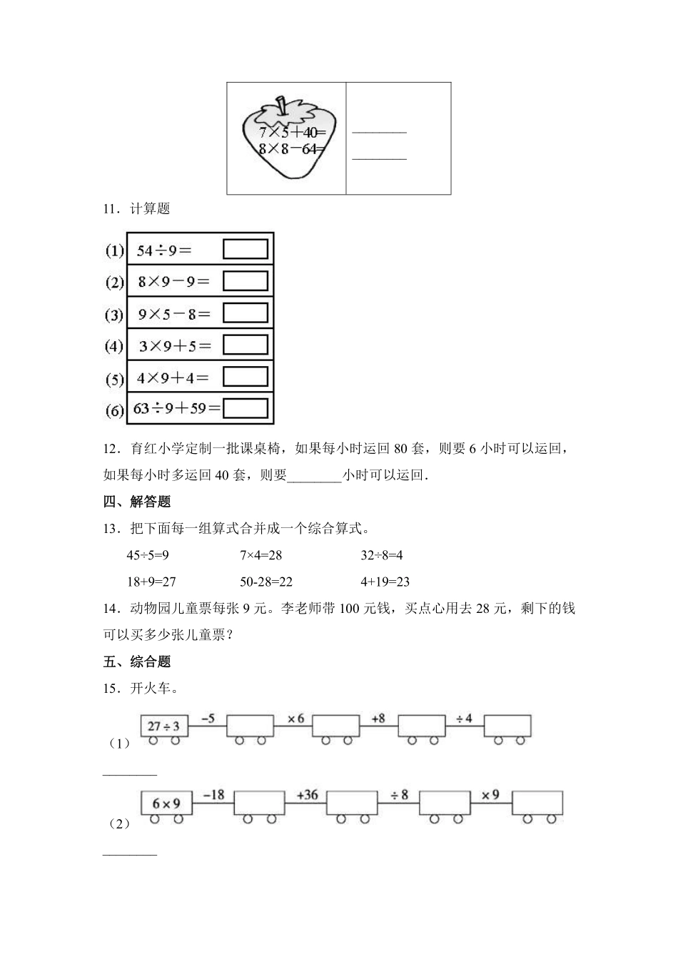 三年级上册数学人教版第5单元复习《单元测试》04含答案.pdf_第2页