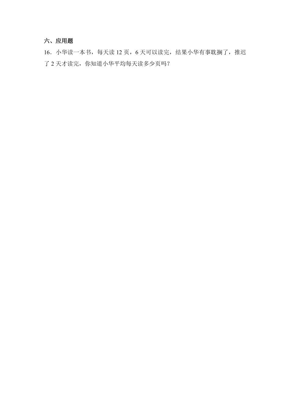 三年级上册数学人教版第5单元复习《单元测试》04含答案.pdf_第3页