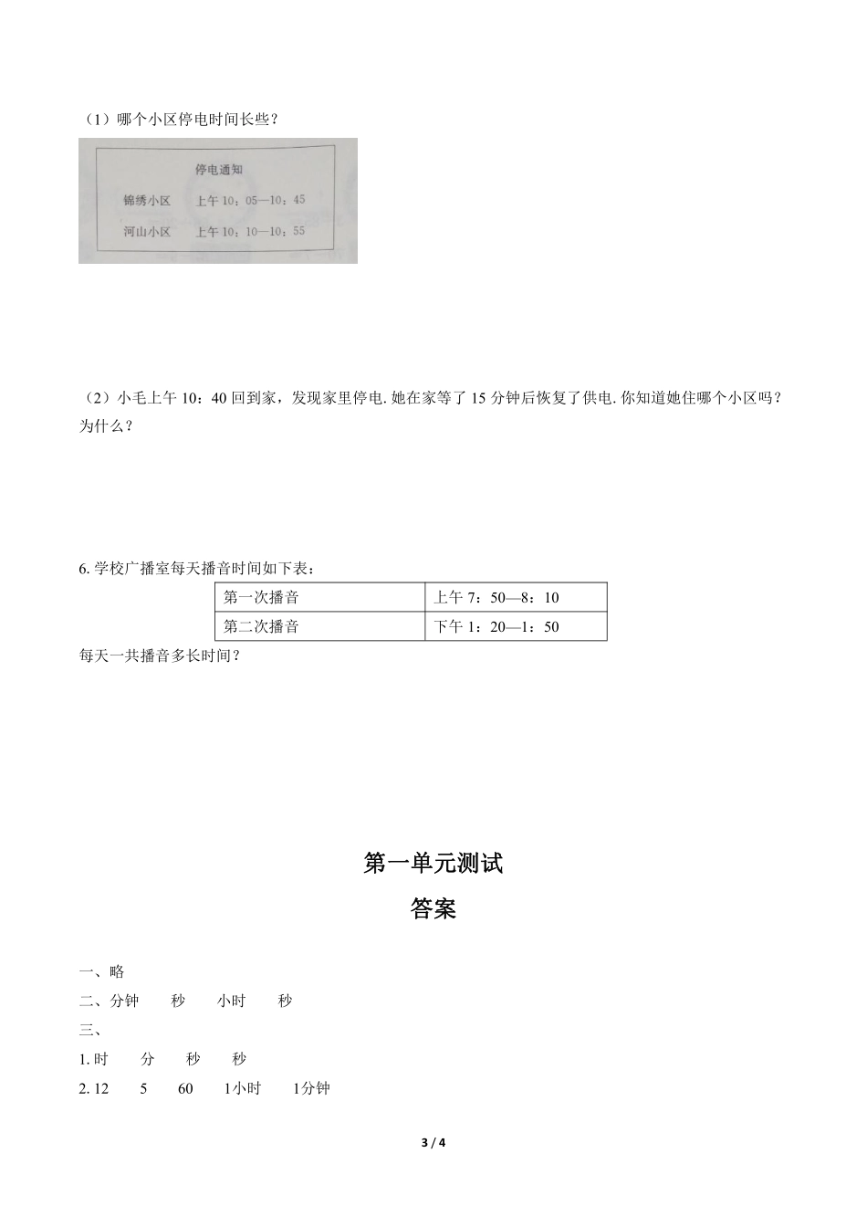 三年级上册数学人教版第一单元复习《单元测试》02含答案.pdf_第3页