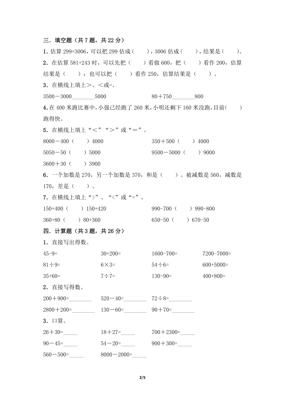 三年级上册数学人教版课时练第2单元《万以内的加法和减法一》03含答案.pdf_第2页