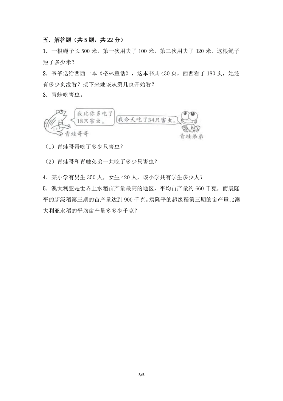 三年级上册数学人教版课时练第2单元《万以内的加法和减法一》03含答案.pdf_第3页