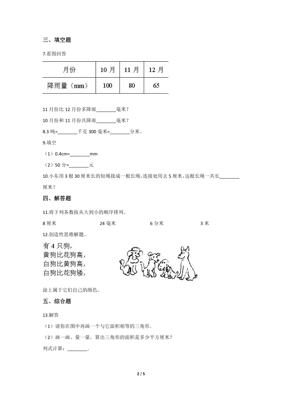三年级上册数学人教版课时练第3单元《毫米、分米的认识》01含答案.pdf_第2页
