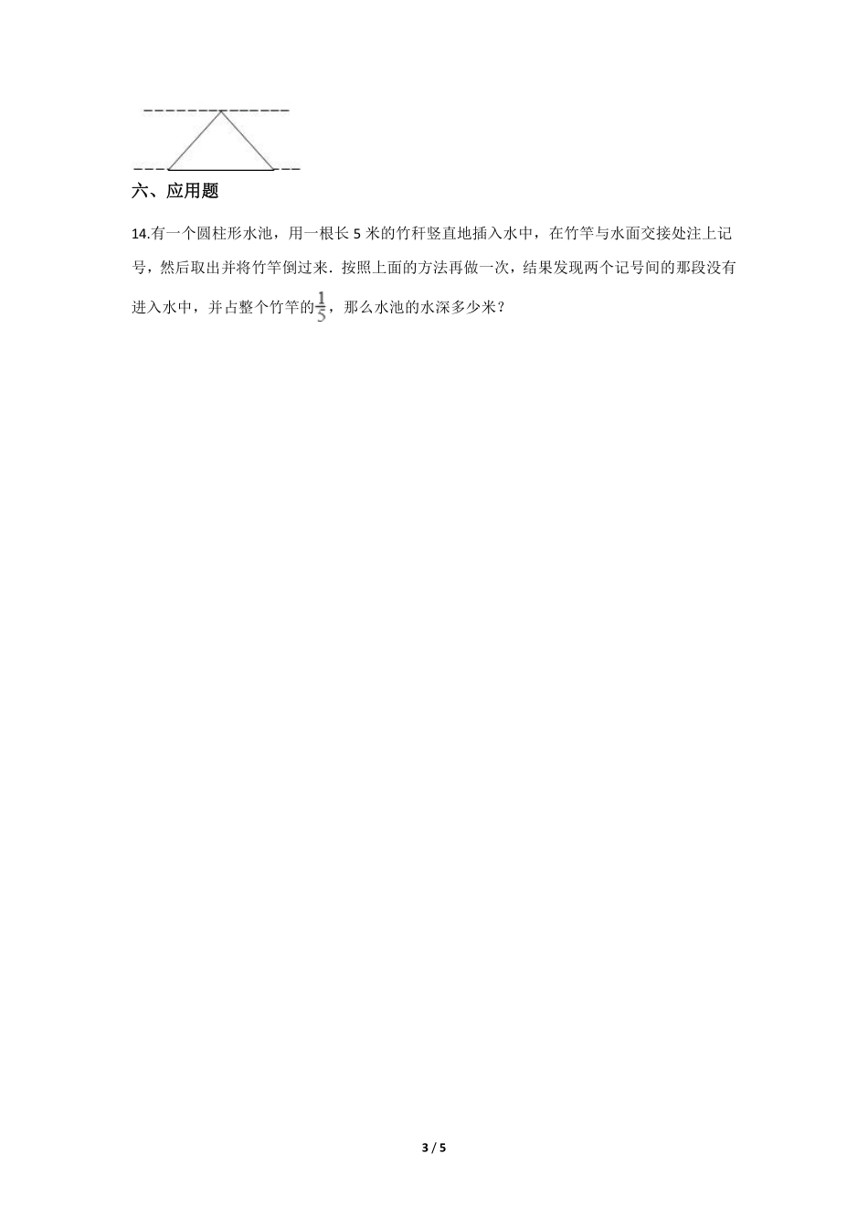 三年级上册数学人教版课时练第3单元《毫米、分米的认识》01含答案.pdf_第3页