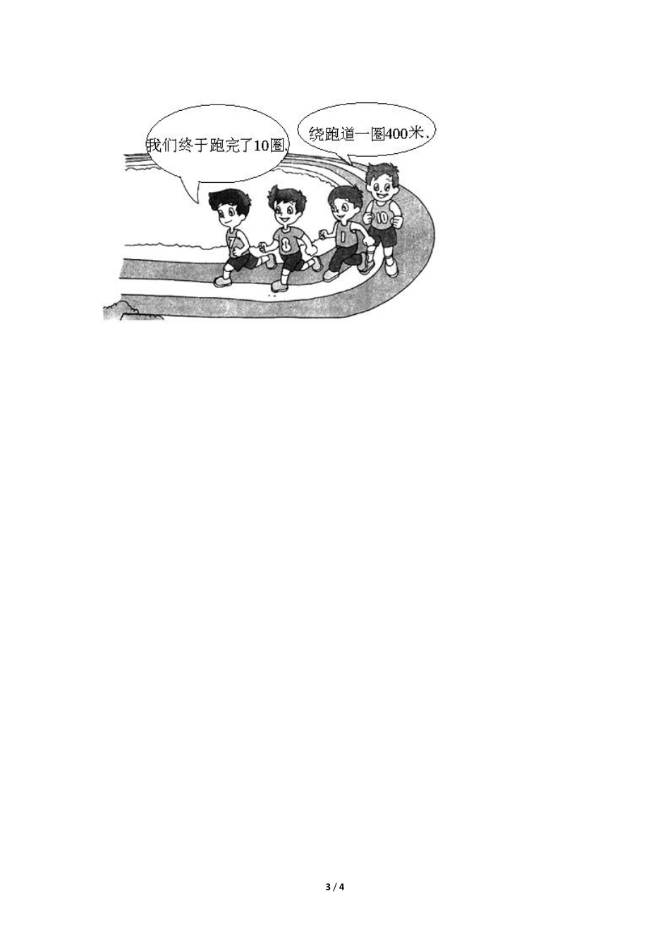 三年级上册数学人教版课时练第3单元《千米的认识》02含答案.pdf_第3页