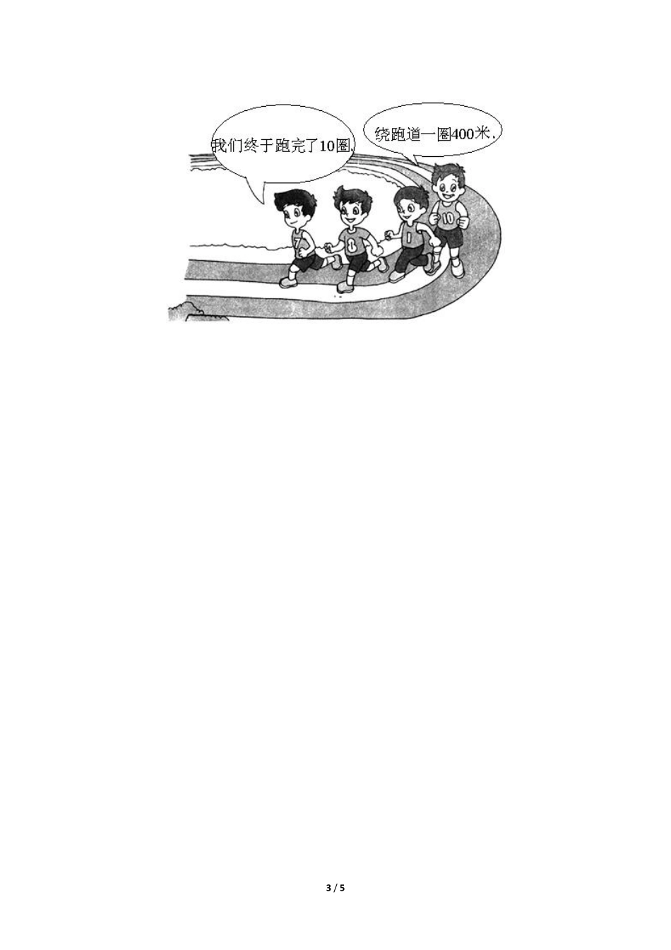 三年级上册数学人教版课时练第3单元《千米的认识》03含答案.pdf_第3页