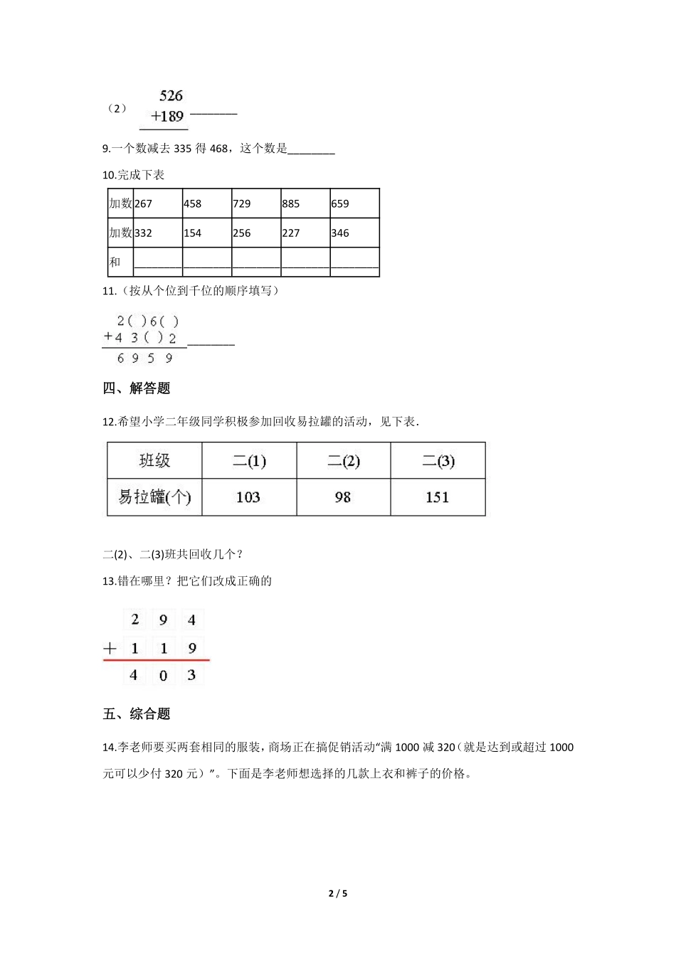 三年级上册数学人教版课时练第4单元《加法》02含答案.pdf_第2页
