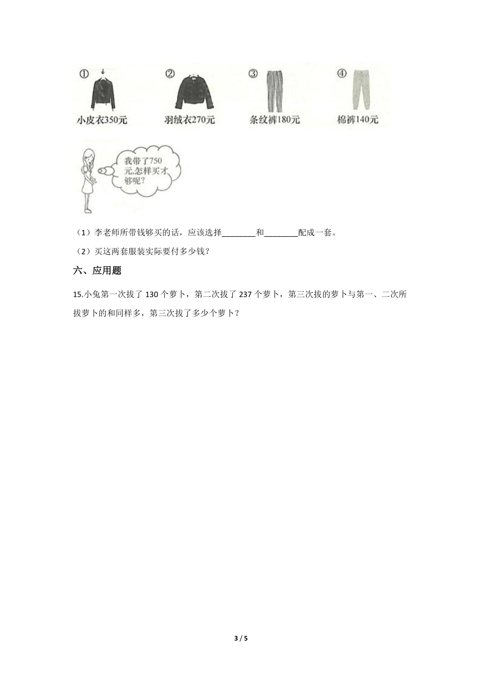 三年级上册数学人教版课时练第4单元《加法》02含答案.pdf_第3页