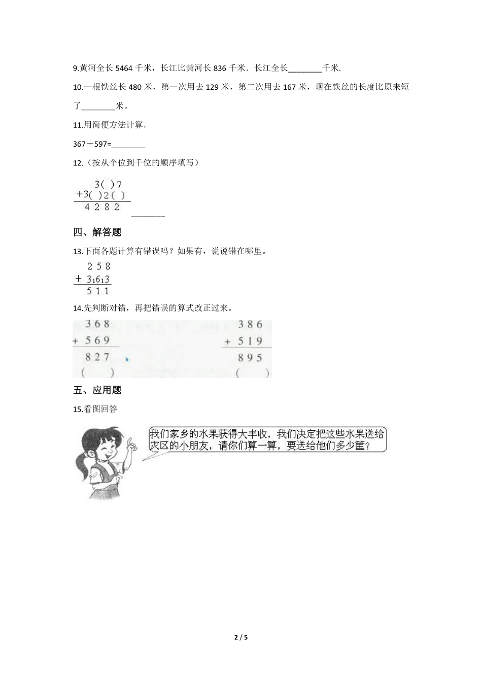 三年级上册数学人教版课时练第4单元《加法》03含答案.pdf_第2页