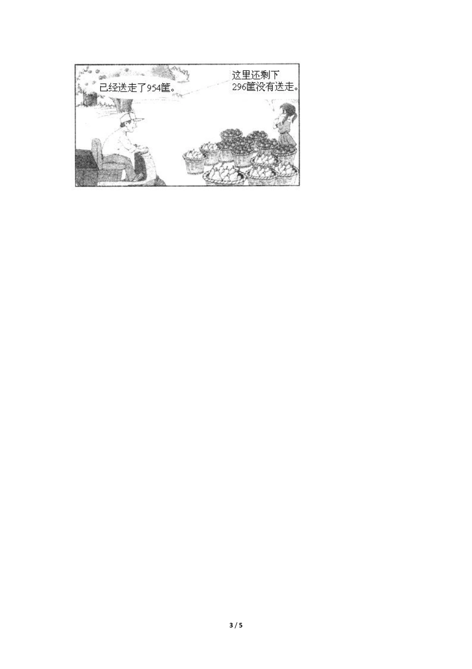 三年级上册数学人教版课时练第4单元《加法》03含答案.pdf_第3页