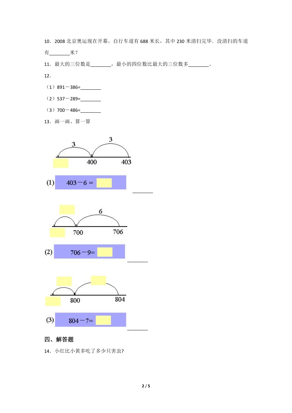 三年级上册数学人教版课时练第4单元《减法》02含答案.pdf_第2页