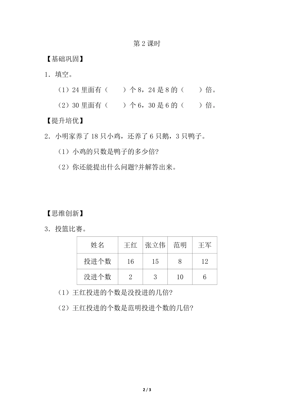 三年级上册数学人教版课时练第5单元《倍的认识》03含答案.pdf_第2页