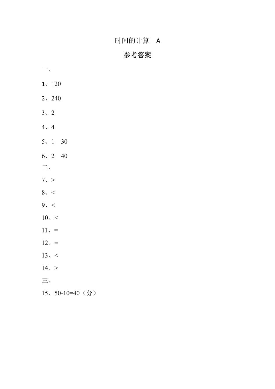 三年级上册数学人教版口算题卡第1单元《时间的计算》含答案.pdf_第2页