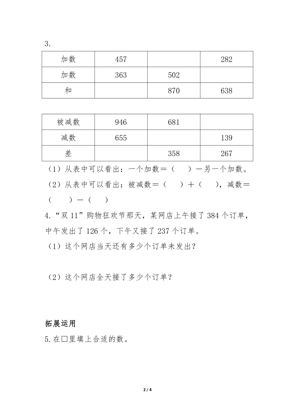 三年级上册数学人教版随堂测试第4单元《减法》含答案.pdf_第2页