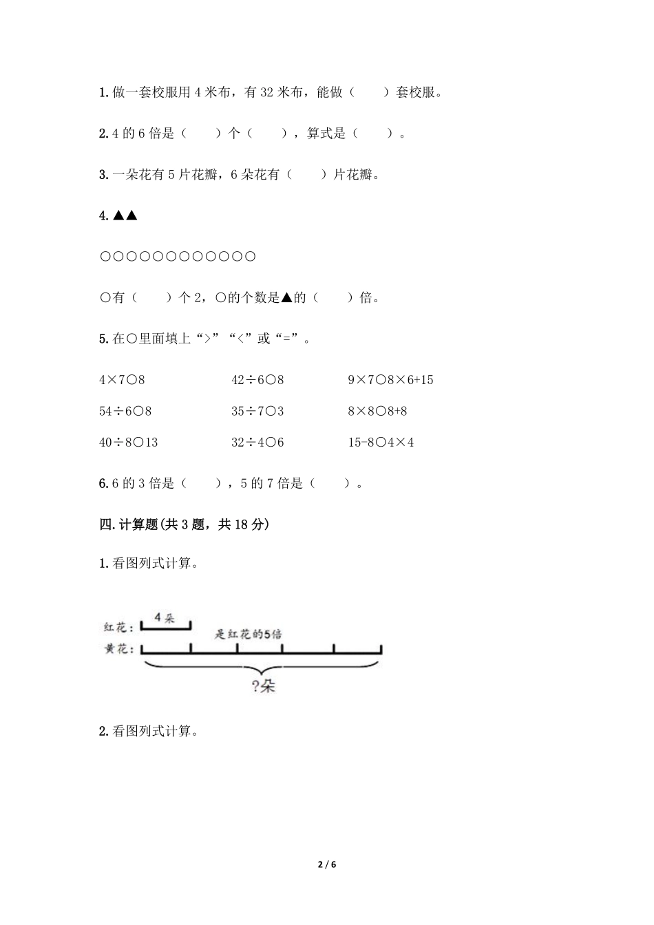 三年级上册数学人教版随堂测试第5单元《倍的认识》含答案.pdf_第2页