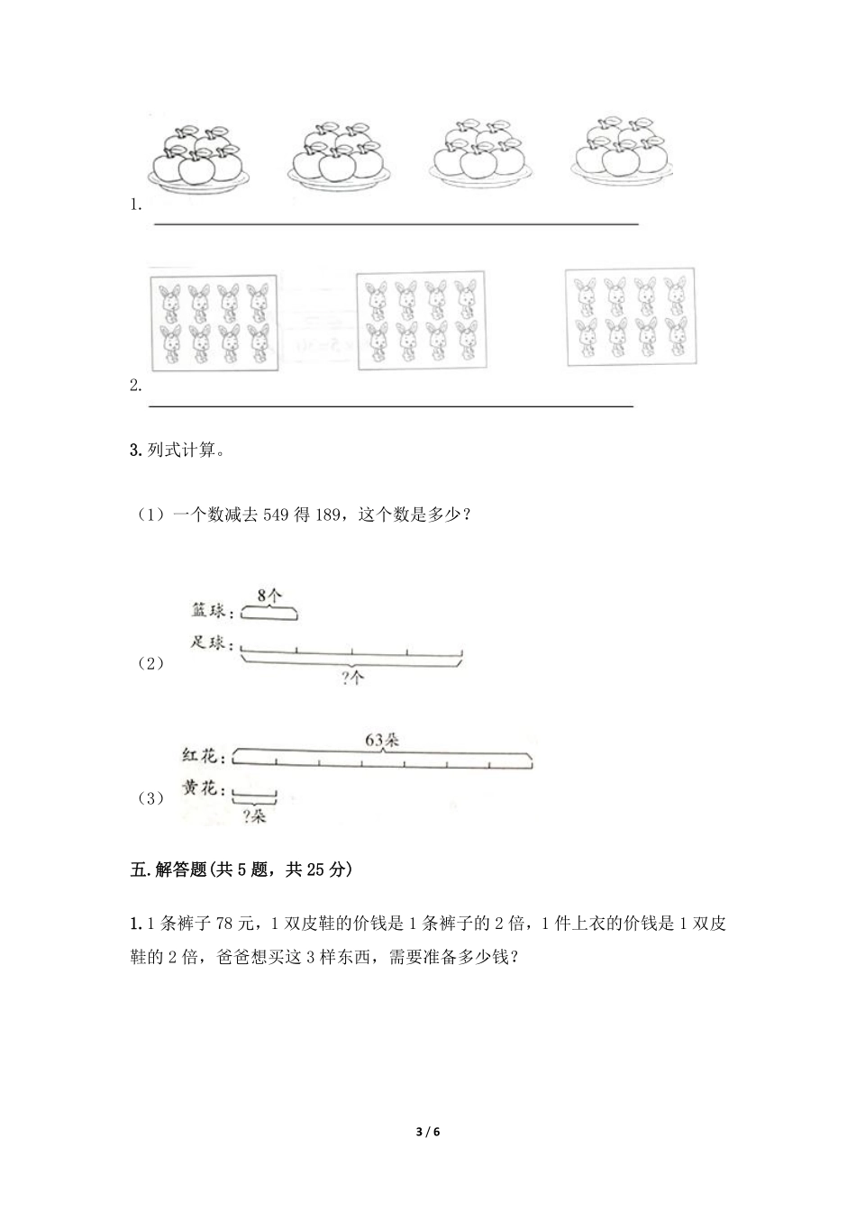 三年级上册数学人教版随堂测试第5单元《倍的认识》含答案.pdf_第3页