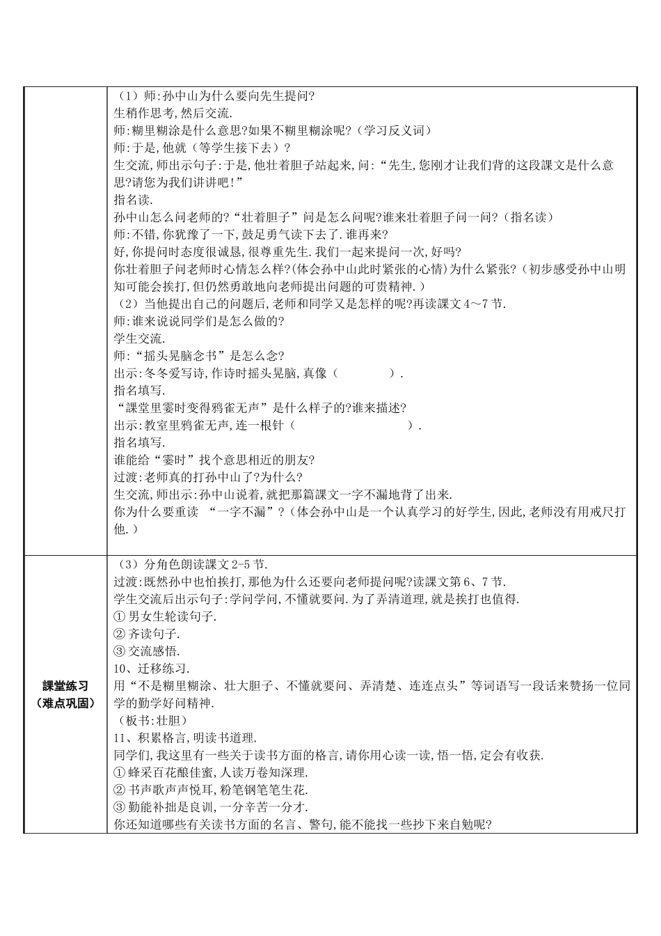 三年级上册语文部编版-不懂就要问-教案教学设计11.doc_第2页