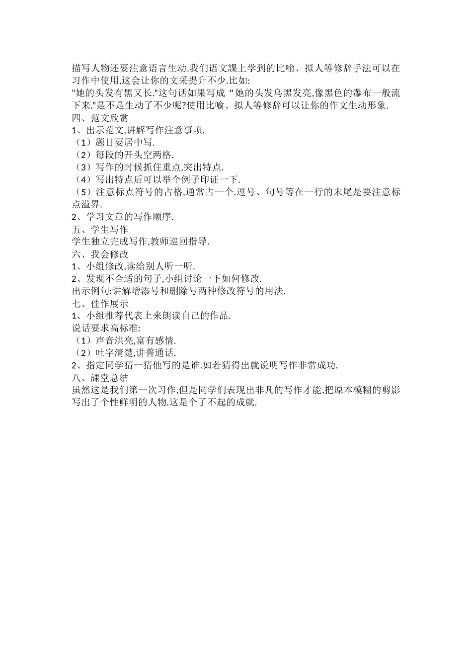 三年级上册语文部编版-猜猜他是谁-教案教学设计1.docx_第2页