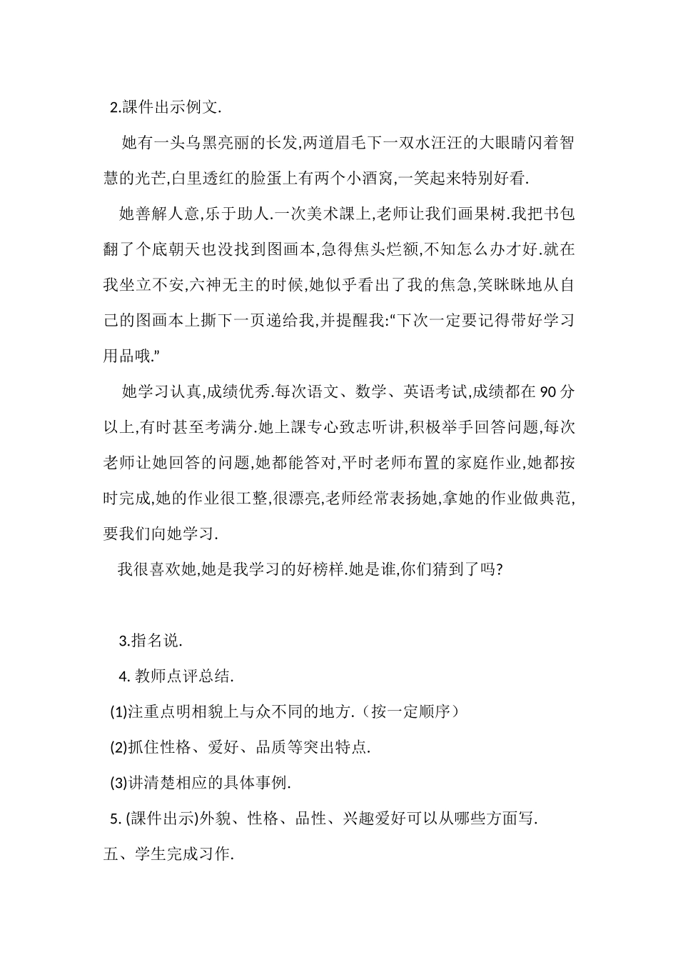三年级上册语文部编版-猜猜他是谁-教案教学设计2.docx_第2页