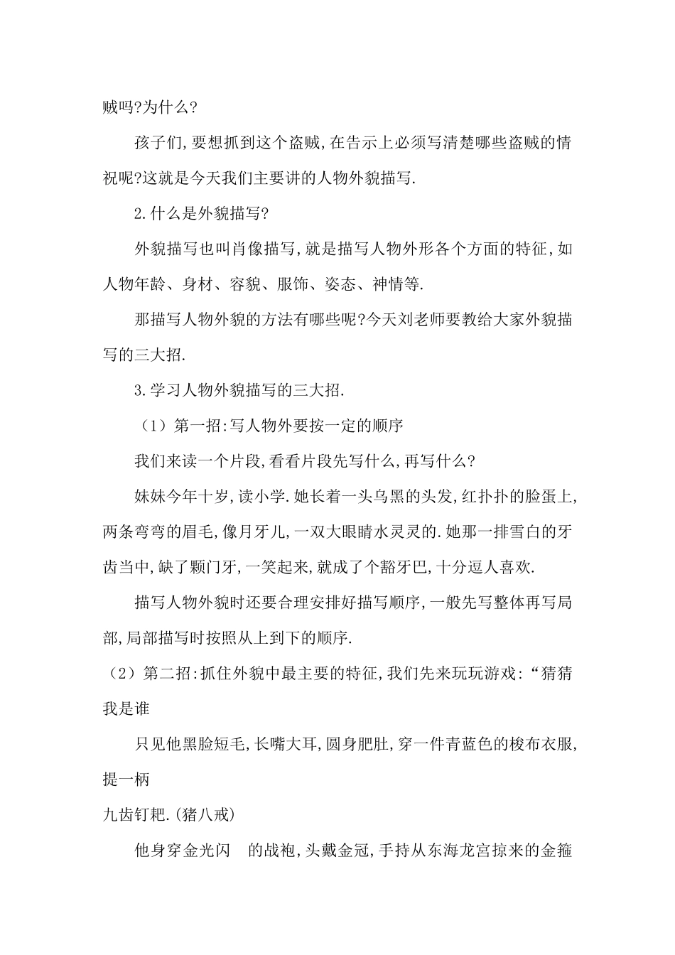 三年级上册语文部编版-猜猜他是谁--人物外貌描写-教案教学设计.docx_第2页