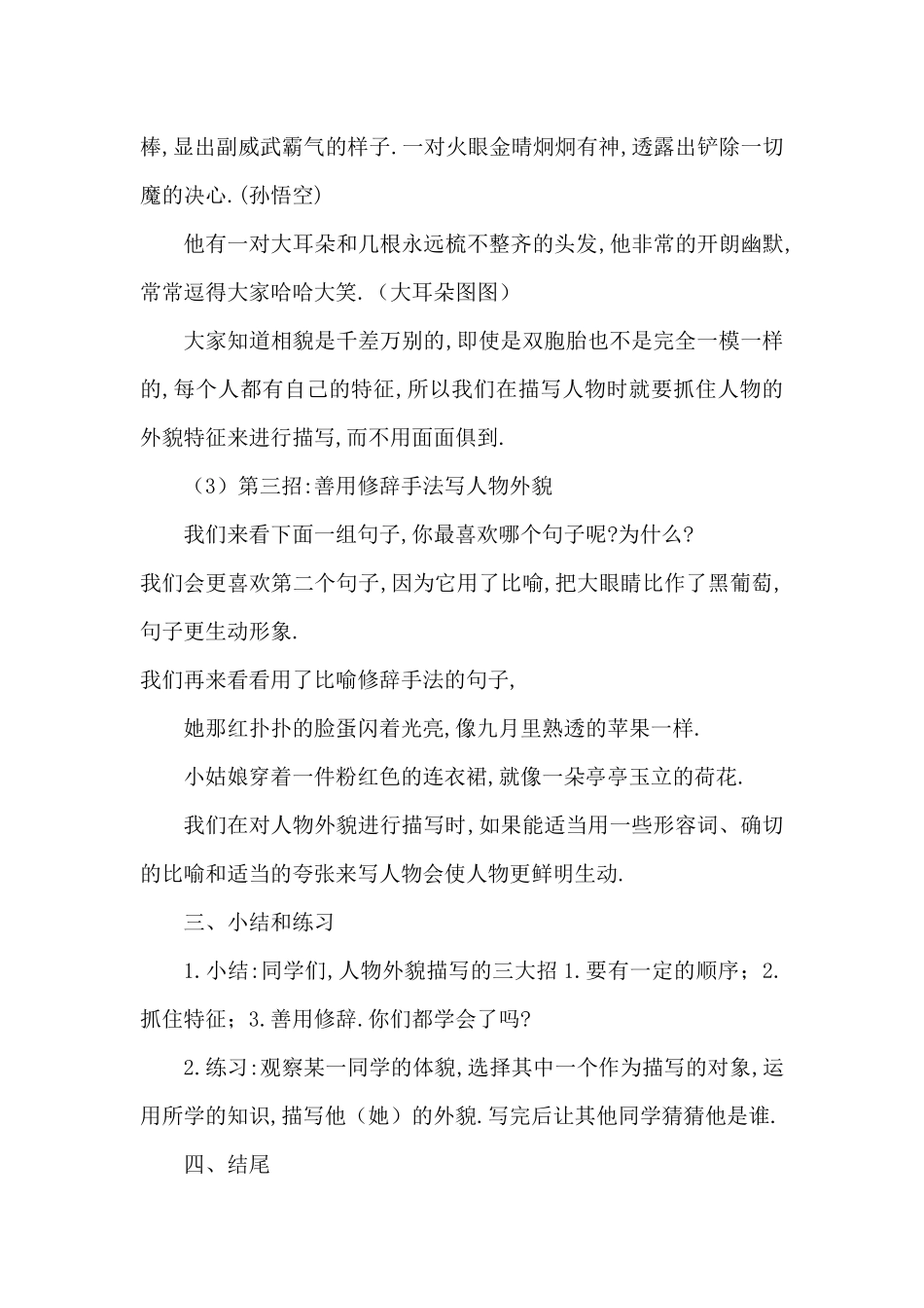 三年级上册语文部编版-猜猜他是谁--人物外貌描写-教案教学设计.docx_第3页