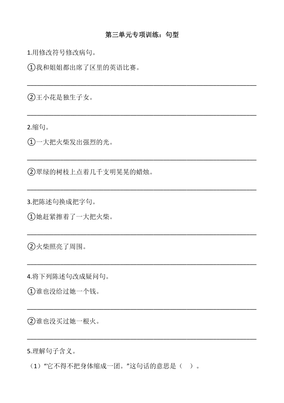 三年级上册语文部编版第三单元复习《技能专项训练》02含答案.pdf_第1页