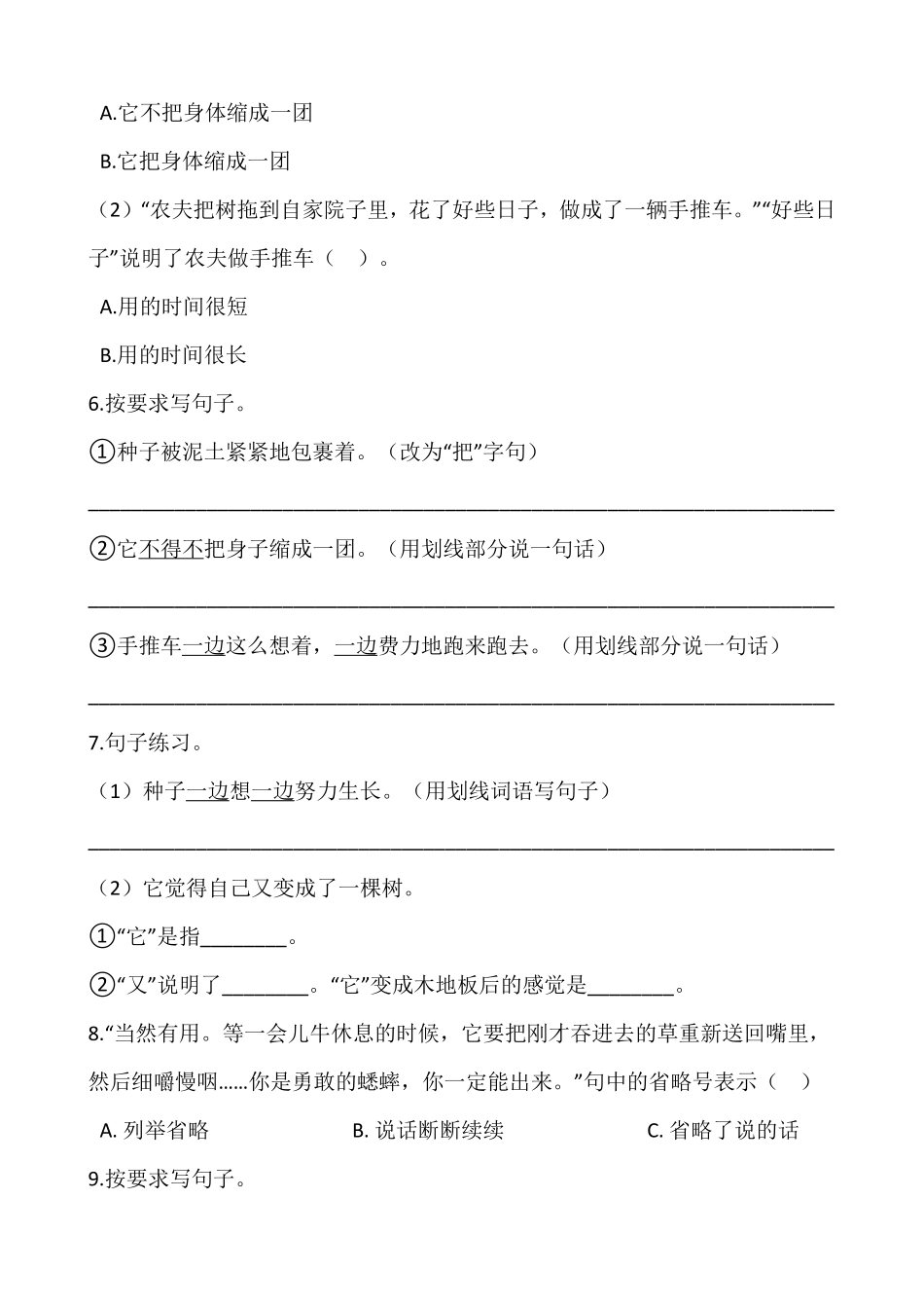 三年级上册语文部编版第三单元复习《技能专项训练》02含答案.pdf_第2页