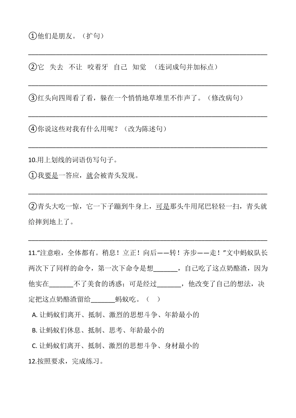 三年级上册语文部编版第三单元复习《技能专项训练》02含答案.pdf_第3页