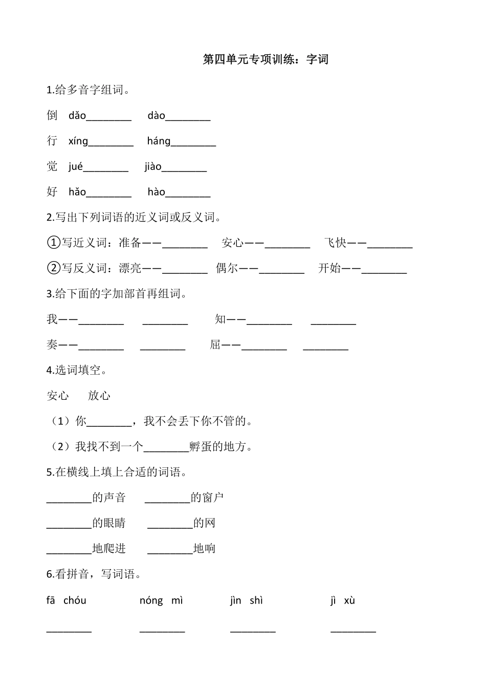 三年级上册语文部编版第四单元复习《技能专项训练》01含答案.pdf_第1页