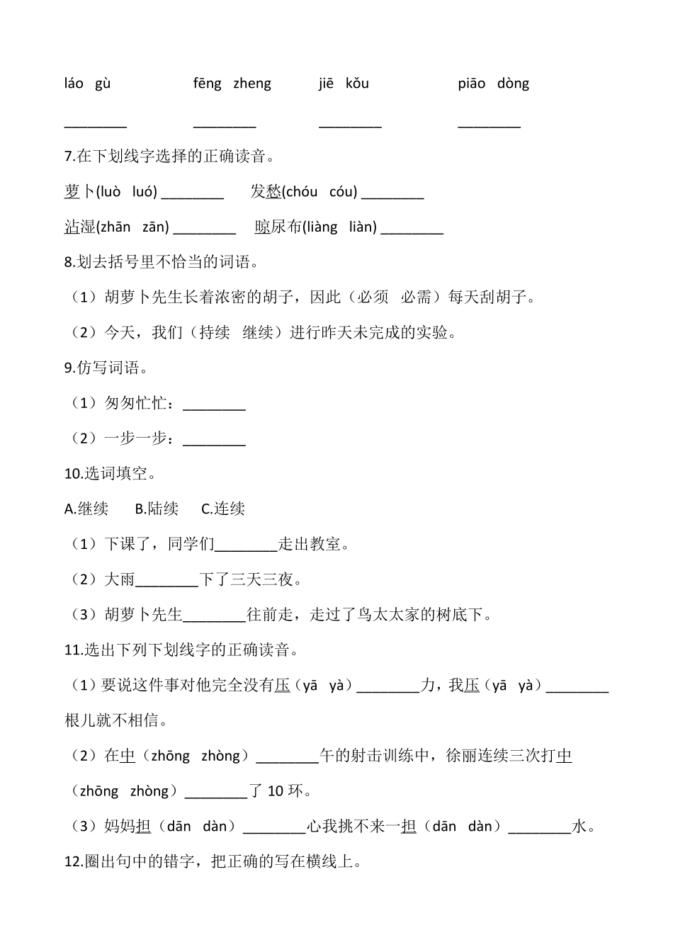 三年级上册语文部编版第四单元复习《技能专项训练》01含答案.pdf_第2页
