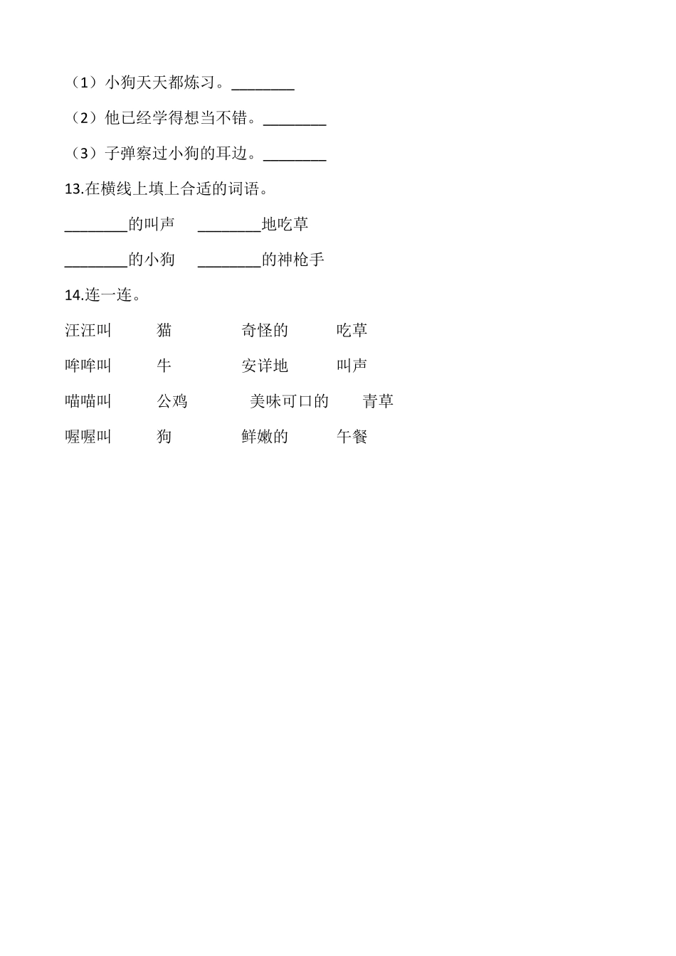 三年级上册语文部编版第四单元复习《技能专项训练》01含答案.pdf_第3页