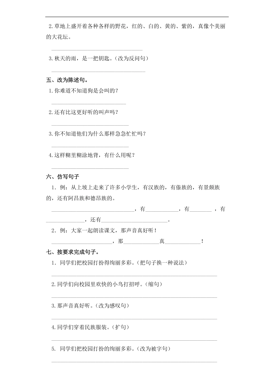 三年级上册语文部编版第一单元复习技能专项训练-试卷配答案.pdf_第1页