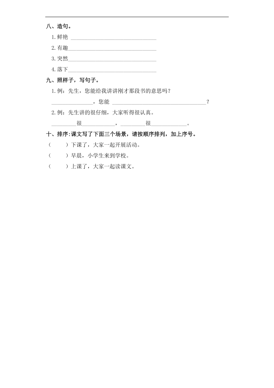 三年级上册语文部编版第一单元复习技能专项训练-试卷配答案.pdf_第2页