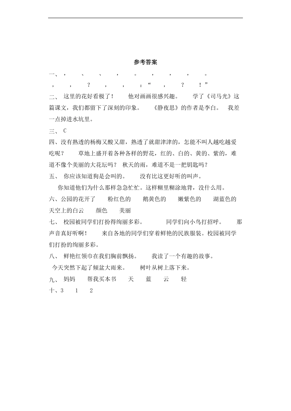 三年级上册语文部编版第一单元复习技能专项训练-试卷配答案.pdf_第3页