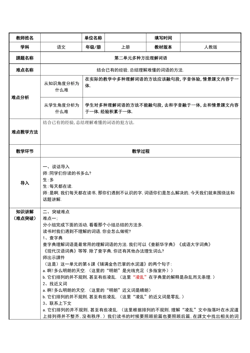 三年级上册语文部编版-多种方法理解词语-教案教学设计.docx_第1页
